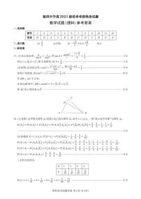 2024遂寧射洪中學高三下學期6月考前熱身試題數(shù)學（理）PDF版含答案（可編輯）