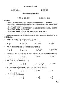 数学-2024届吉林东北师大附中高三下第六次模拟考试