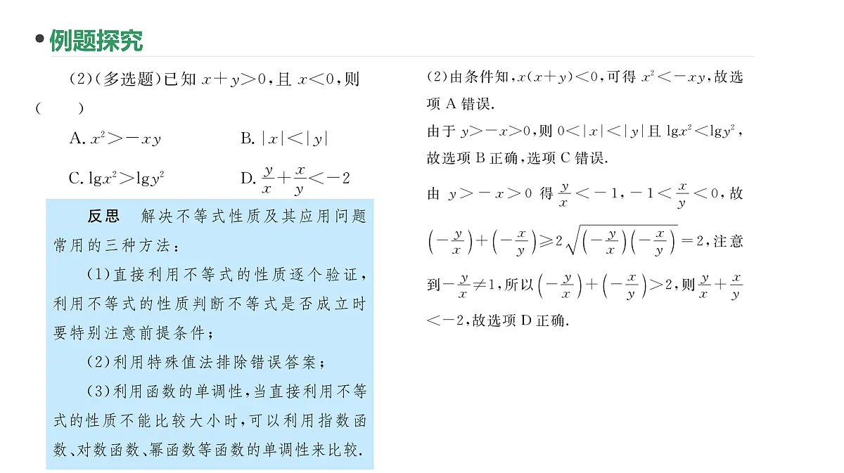 第4讲 不等关系与不等式性质课件-2025届高三数学一轮复习第7页