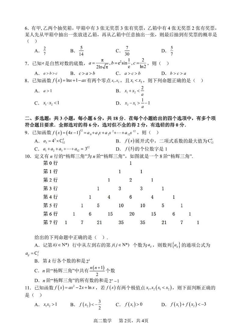 数学试题第2页