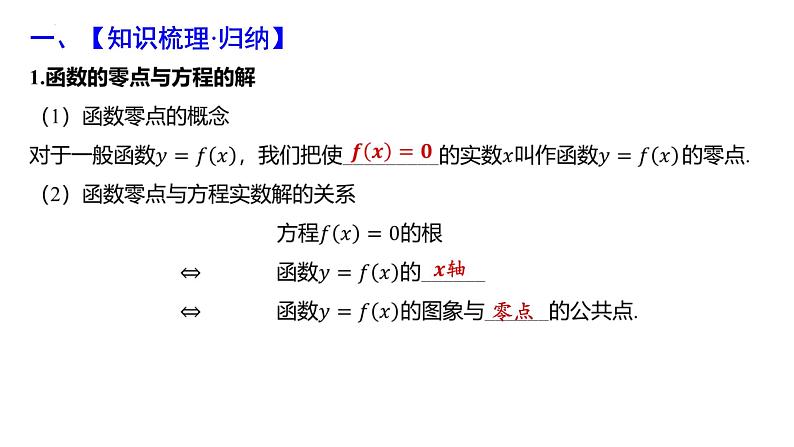 二分法与求方程的近似解 课件-2024届高三数学一轮复习第2页