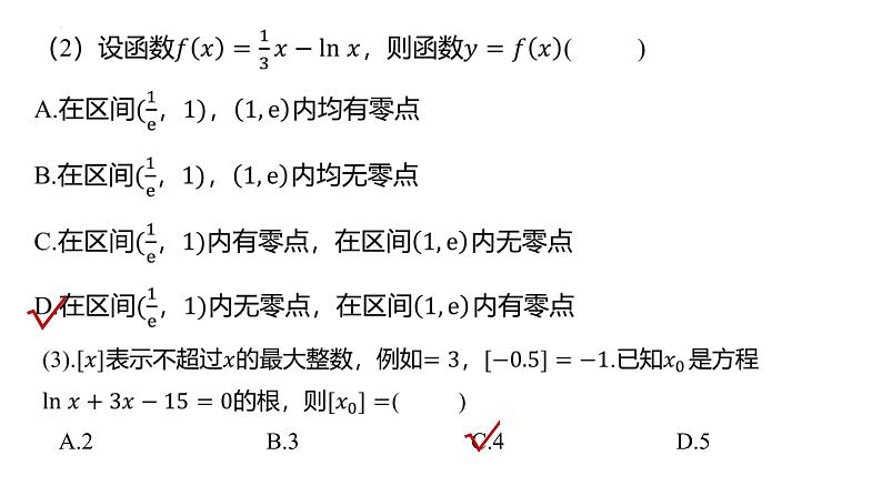 二分法与求方程的近似解 课件-2024届高三数学一轮复习第7页