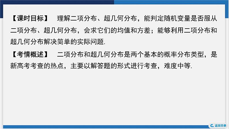 二项分布与超几何分布课件-2024届高考数学一轮复习第3页