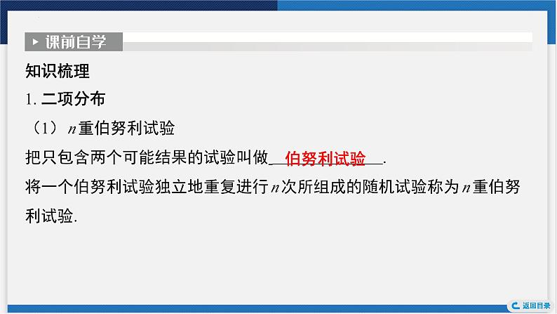 二项分布与超几何分布课件-2024届高考数学一轮复习第4页