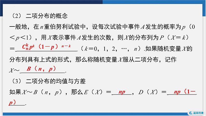 二项分布与超几何分布课件-2024届高考数学一轮复习第5页