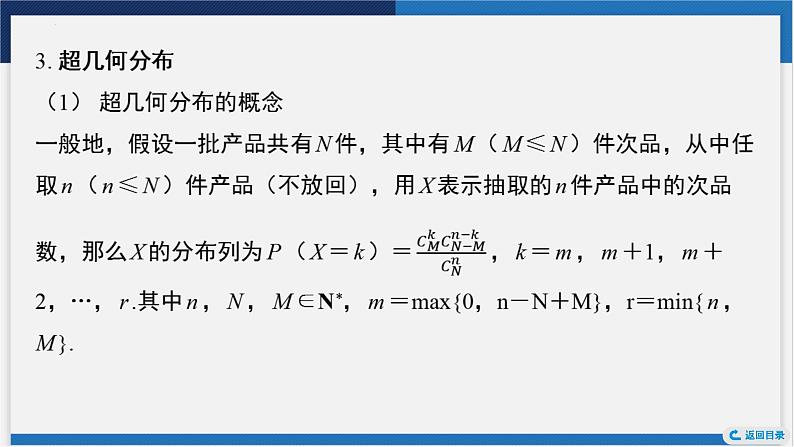 二项分布与超几何分布课件-2024届高考数学一轮复习第7页