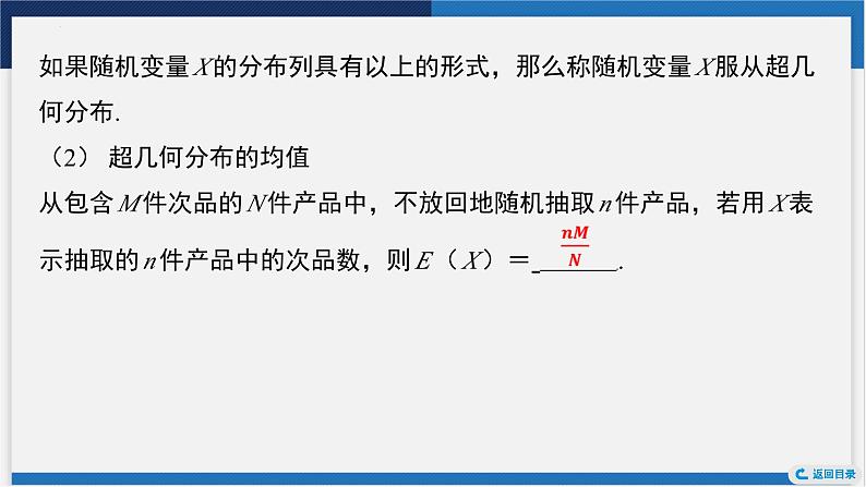 二项分布与超几何分布课件-2024届高考数学一轮复习第8页