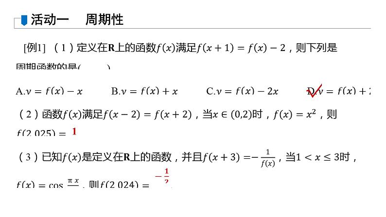 函数性质的综合应用课件2026届高三数学一轮复习第3页