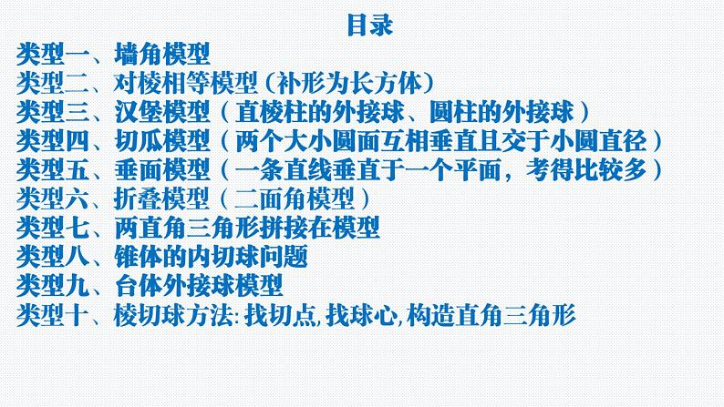 外接球、内切球,棱切球专题课件-2025届高三数学一轮复习02