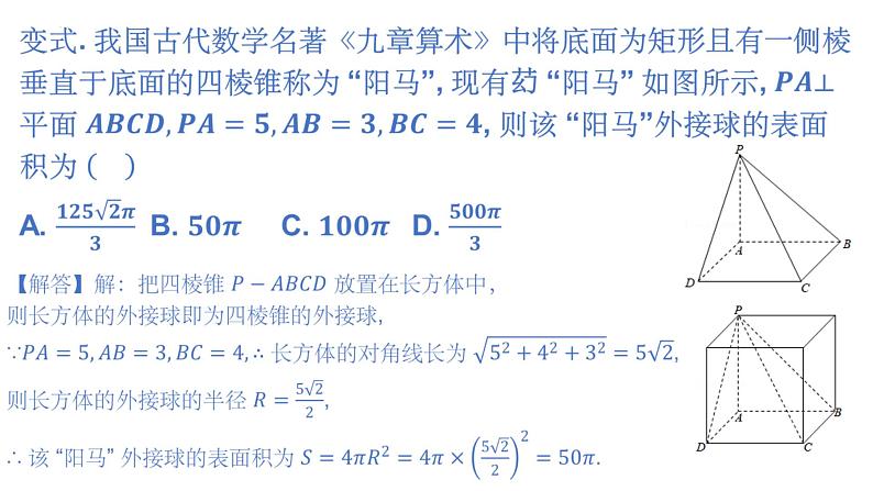 外接球、内切球,棱切球专题课件-2025届高三数学一轮复习05