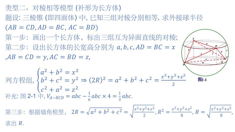 外接球、内切球,棱切球专题课件-2025届高三数学一轮复习06