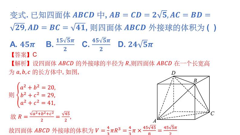 外接球、内切球,棱切球专题课件-2025届高三数学一轮复习08