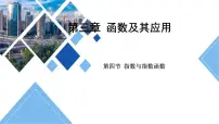 指数与指数函数复习课件-2025届高三数学一轮复习