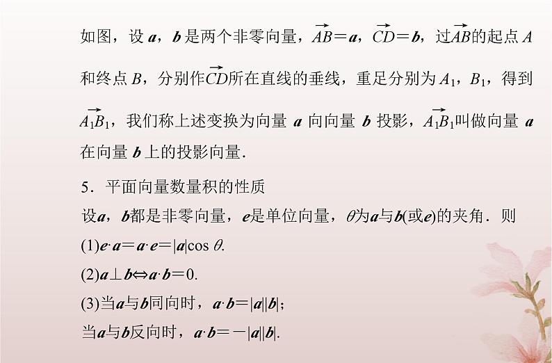 专题五第19讲平面向量的概念和运算课件——2024届高考数学学业水平测试复习第7页