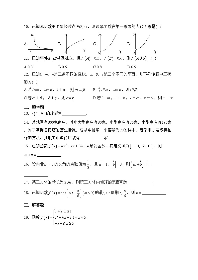 广东省2024届高三第一次学业水平考试(小高考)模拟(三)数学试卷(含答案)第2页