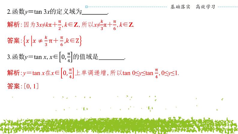 新人教A版 高中数学必修第一册 5.4.3《正切函数的性质与图象》课件08