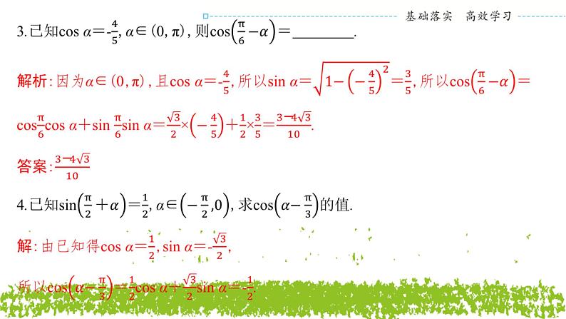 新人教A版 高中数学必修第一册 5.5.1《第一课时 两角差的余弦公式》课件07