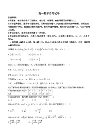 云南省部分校2023-2024学年高一下学期月考联考数学试题（含答案）