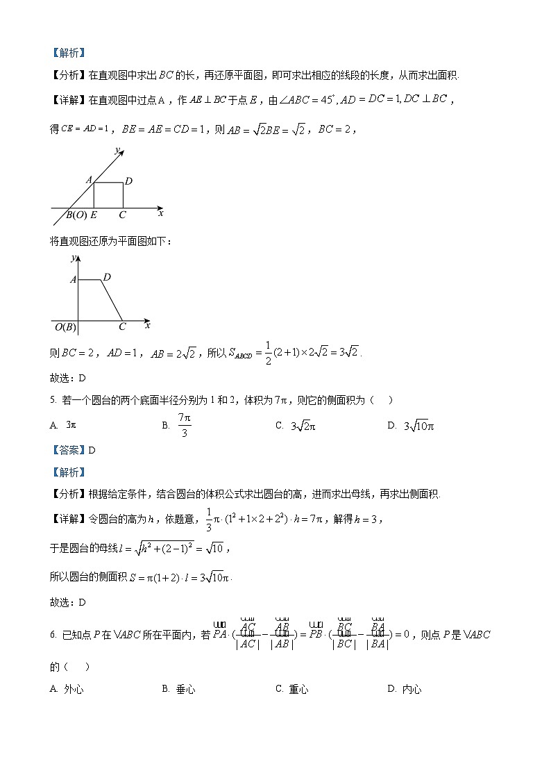 四川省南充市嘉陵第一中学2023-2024学年高一下学期第三次月考数学试卷 Word版含解析第3页