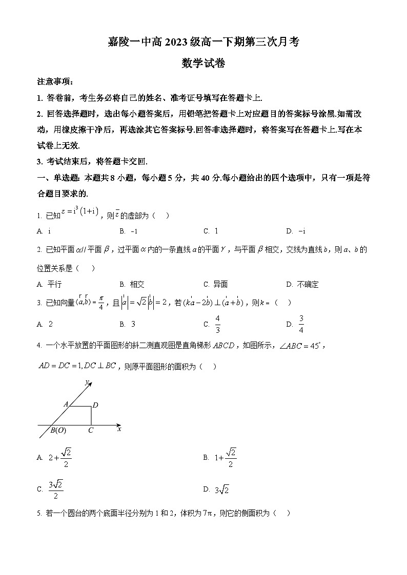 四川省南充市嘉陵第一中学2023-2024学年高一下学期第三次月考数学试卷 Word版无答案第1页
