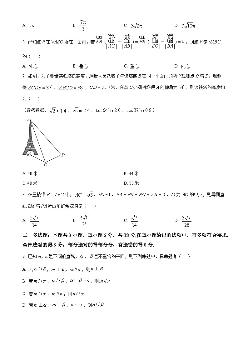 四川省南充市嘉陵第一中学2023-2024学年高一下学期第三次月考数学试卷 Word版无答案第2页