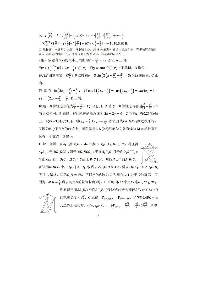 2024届安徽省江淮十校高三第三次联考数学试题答案第2页