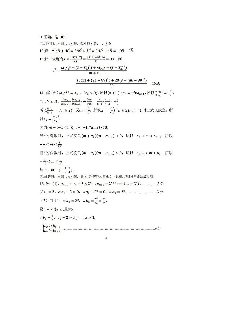 2024届安徽省江淮十校高三第三次联考数学试题答案第3页