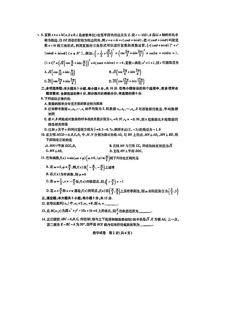 2024届东北三省三校高三第三次联合模考数学试题第2页