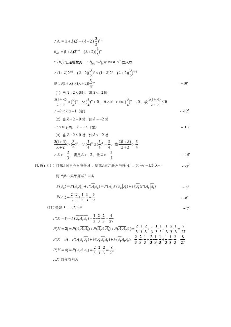 2024届东北三省三校高三第三次联合模考数学试题答案第2页