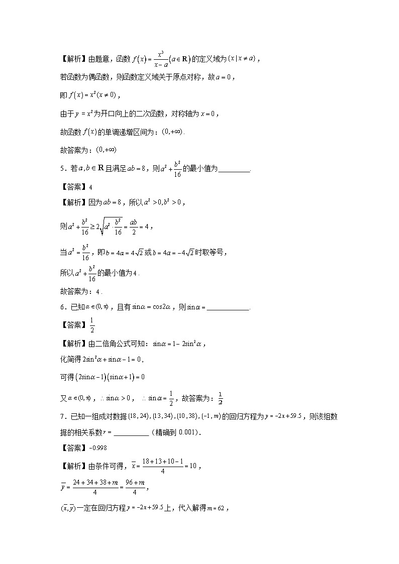 数学:上海市2024届高考模拟测试卷07(考前手感卷)(解析版)第2页