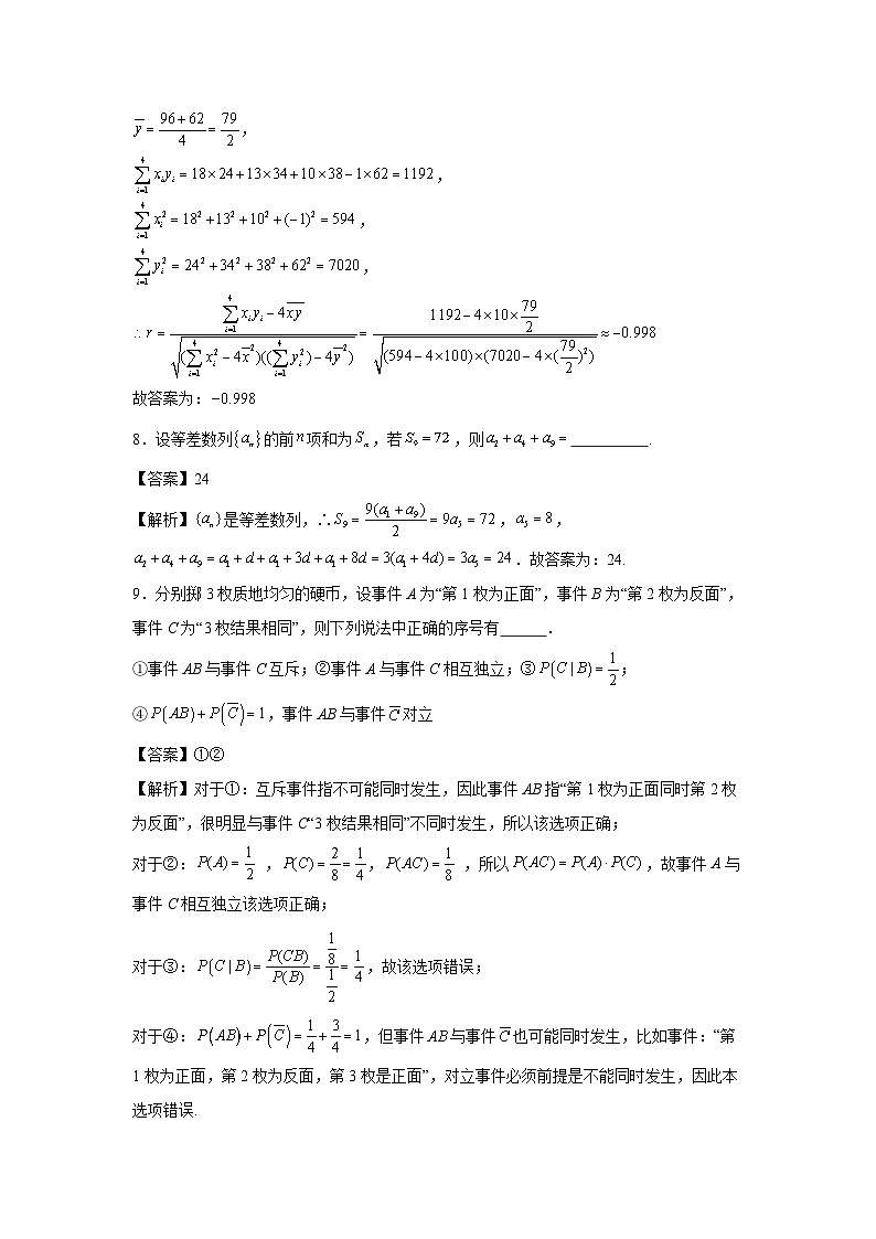 数学:上海市2024届高考模拟测试卷07(考前手感卷)(解析版)第3页