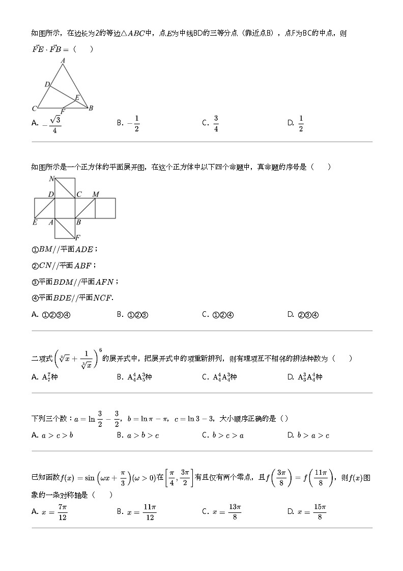 2024年宁夏银川金凤区银川市第九中学高三高考模拟理科数学试卷(平罗中学、贺兰二高、西吉中学第四次)第2页