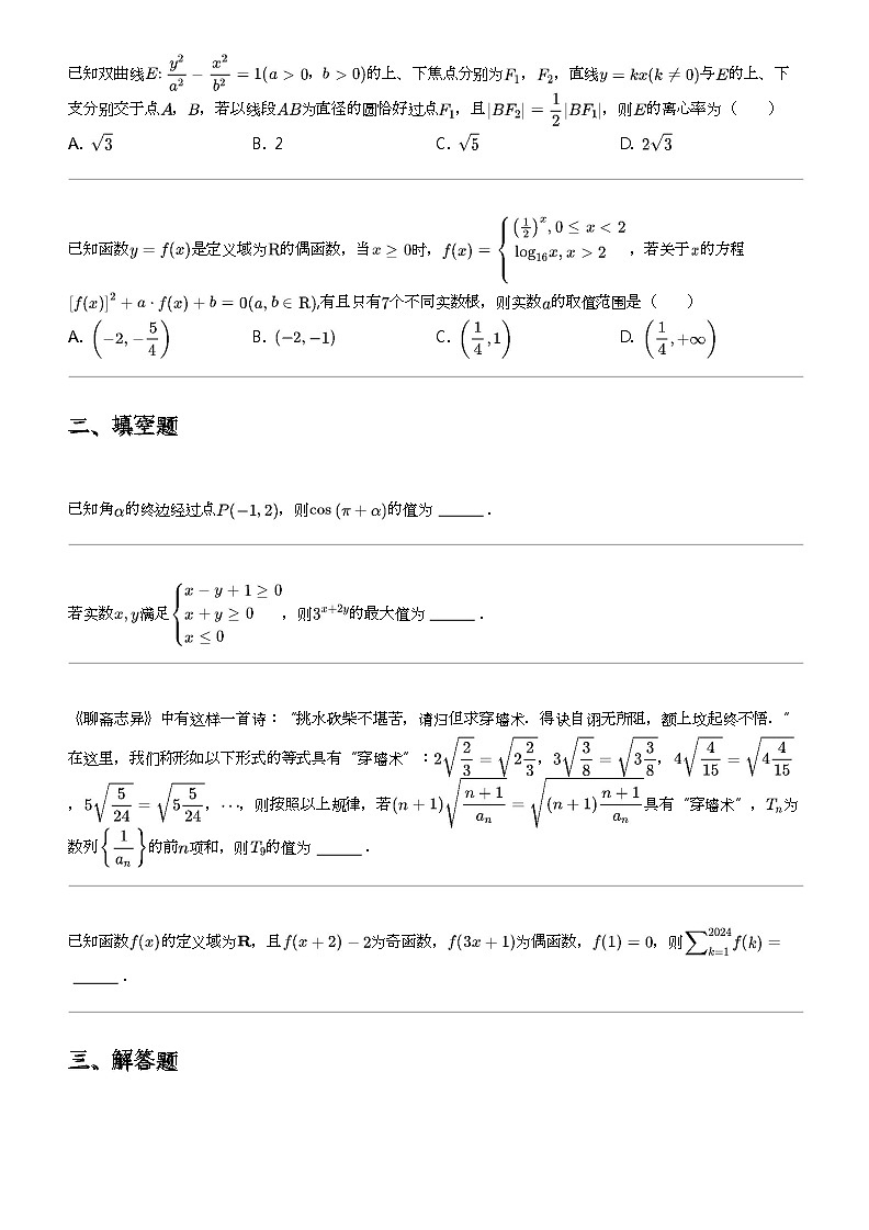 2024年宁夏银川金凤区银川市第九中学高三高考模拟理科数学试卷(平罗中学、贺兰二高、西吉中学第四次)第3页