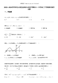 2023_2024学年河北石家庄桥西区石家庄市第四十一中学高二下学期期中数学试卷