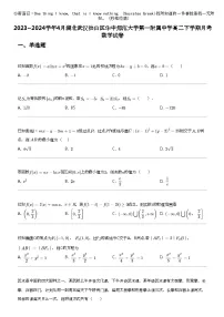 2023_2024学年4月湖北武汉洪山区华中师范大学第一附属中学高二下学期月考数学试卷