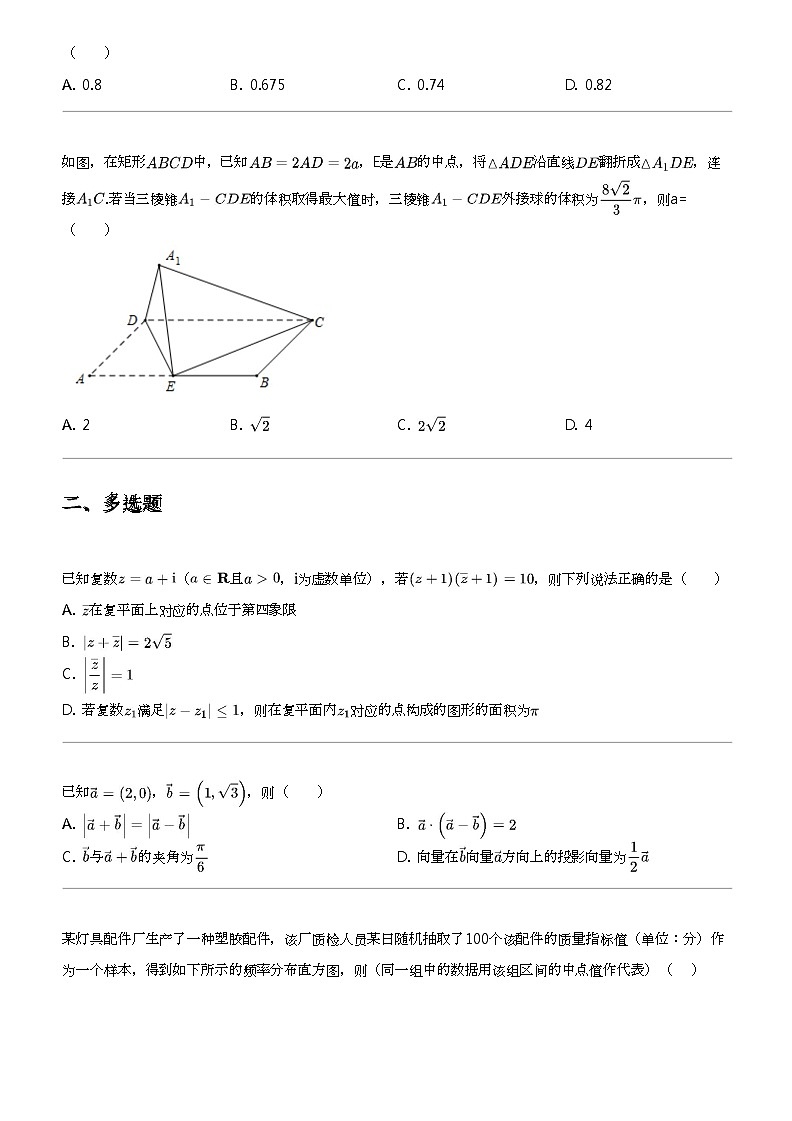 2023_2024学年5月福建宁德蕉城区博雅培文学校高一下学期月考数学试卷第2页