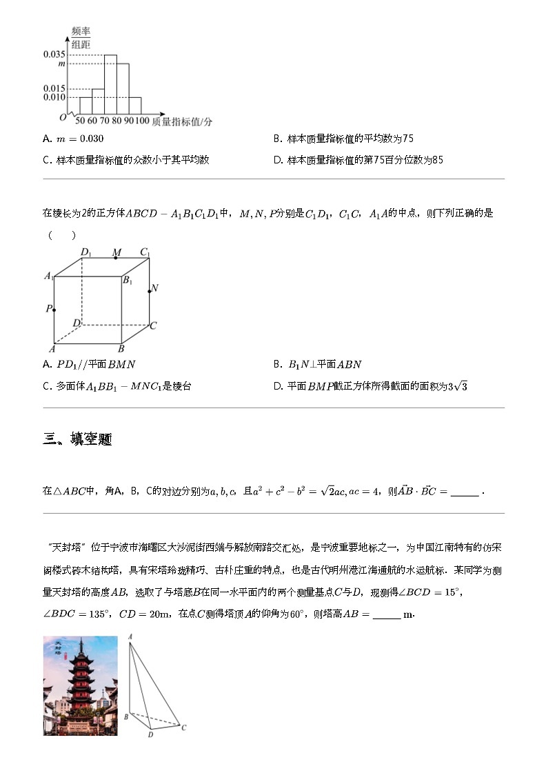 2023_2024学年5月福建宁德蕉城区博雅培文学校高一下学期月考数学试卷第3页