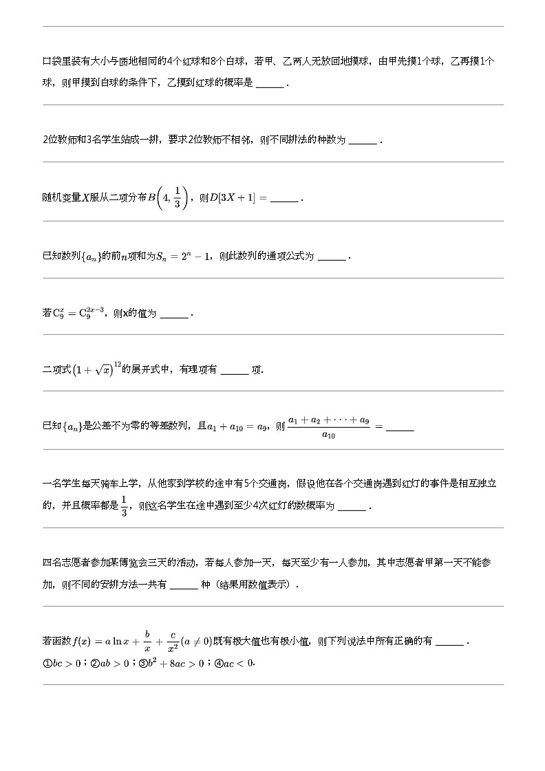 2023_2024学年5月上海青浦区上海市青浦高级中学高二下学期月考数学试卷(质量检测)02