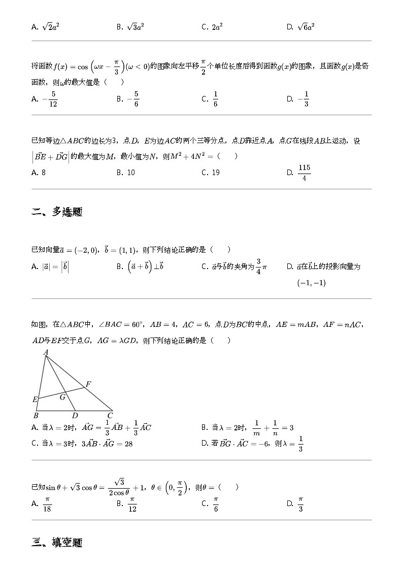 2023_2024学年四川巴中平昌县平昌县平昌中学高一下学期月考数学试卷(第二次)第2页