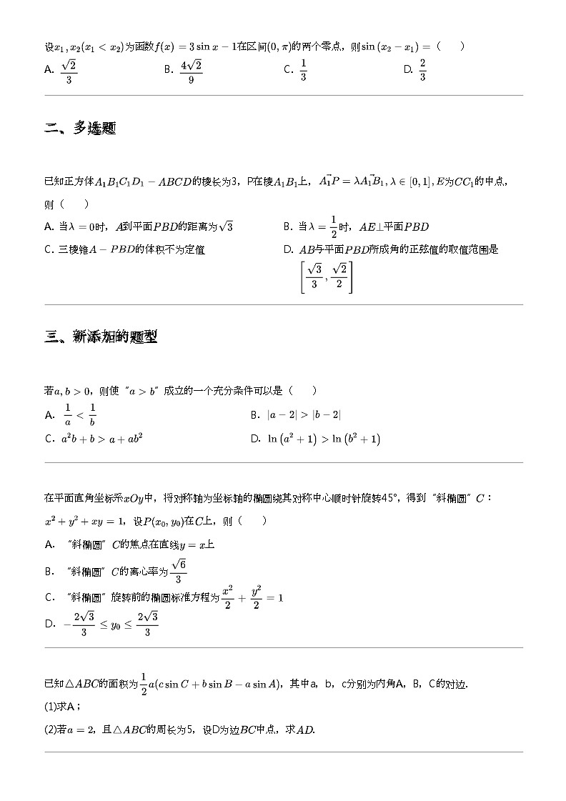 2024年辽宁高三高考模拟数学试卷(普通高等学校招生全国统一(模拟1))第2页