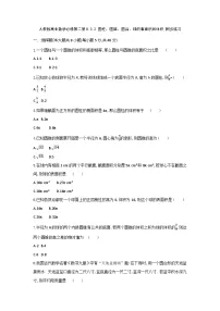 人教版高中数学必修第二册8.3.2 圆柱、圆锥、圆台、球的表面积和体积 同步练习(含答案)