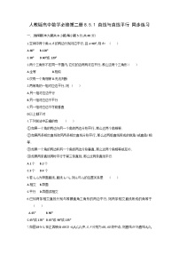 人教版高中数学必修第二册8.5.1 直线与直线平行 同步练习(含答案)