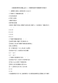人教版高中数学必修第二册10.1.1 有限样本空间与随机事件 同步练习(含答案)