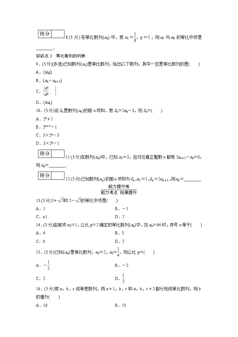 人教版高中数学选择性必修第二册 等比数列的概念(第1课时)分层作业(含解析)第2页