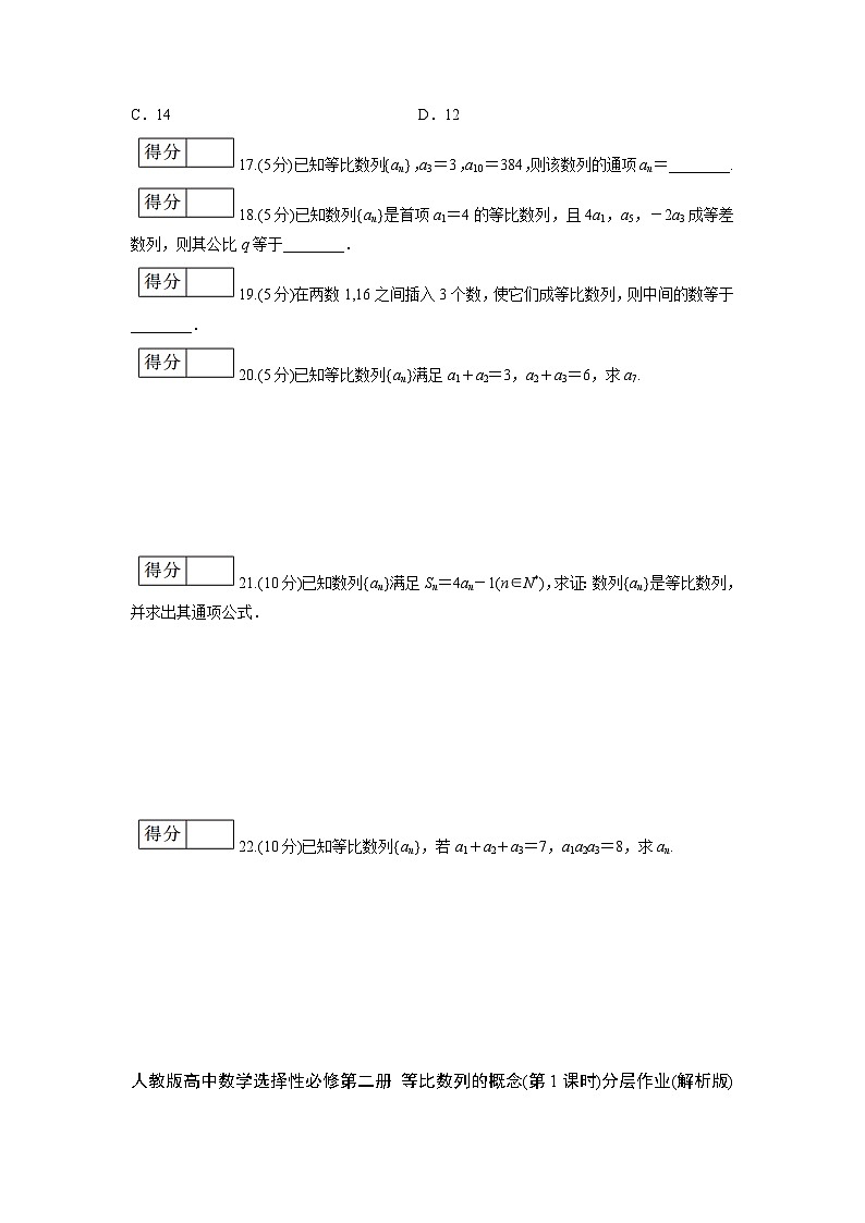 人教版高中数学选择性必修第二册 等比数列的概念(第1课时)分层作业(含解析)第3页