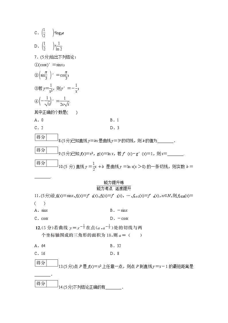 人教版高中数学选择性必修第二册 基本初等函数的导数 分层作业(含解析)02