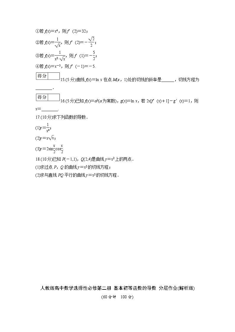 人教版高中数学选择性必修第二册 基本初等函数的导数 分层作业(含解析)03