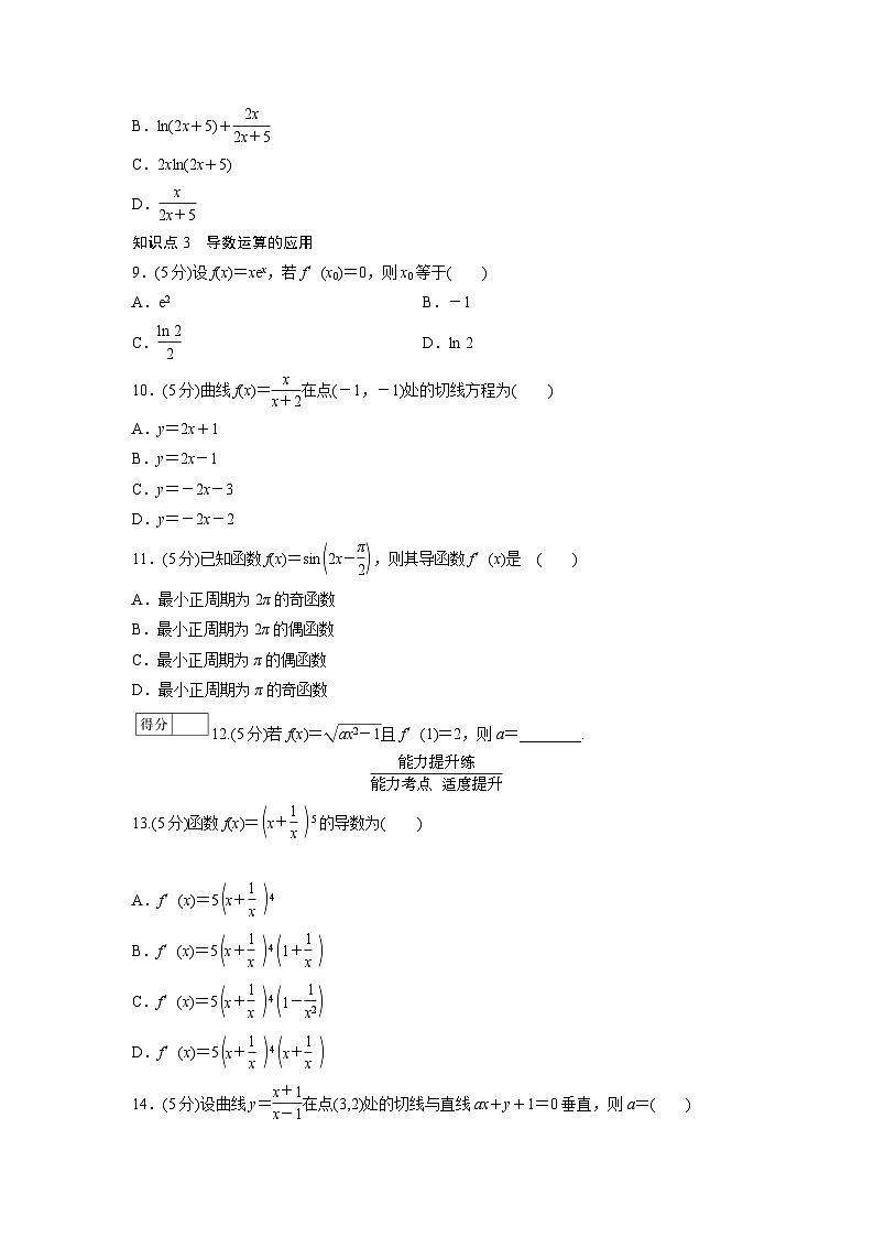 人教版高中数学选择性必修第二册 简单复合函数的导数 分层作业(含解析)02