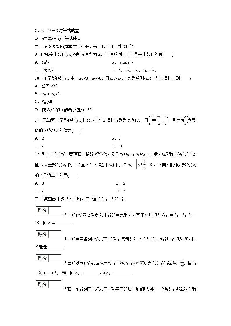 人教版高中数学选择性必修第二册第4章 数列 质量评估(含解析)02