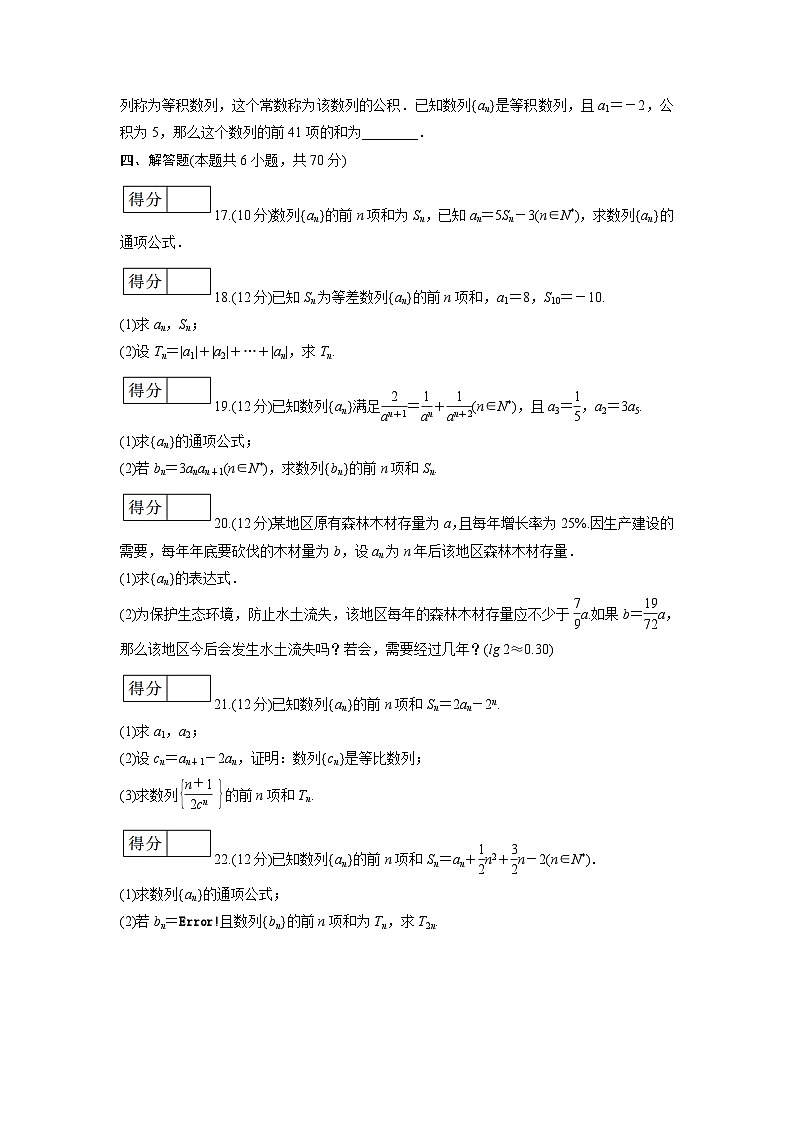 人教版高中数学选择性必修第二册第4章 数列 质量评估(含解析)03